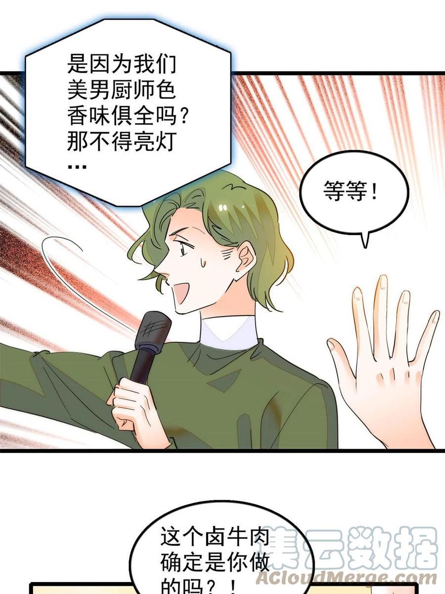 全网都是我和影帝cp粉漫画免费下拉式六漫画漫画,258 上节目？秀恩爱！40图