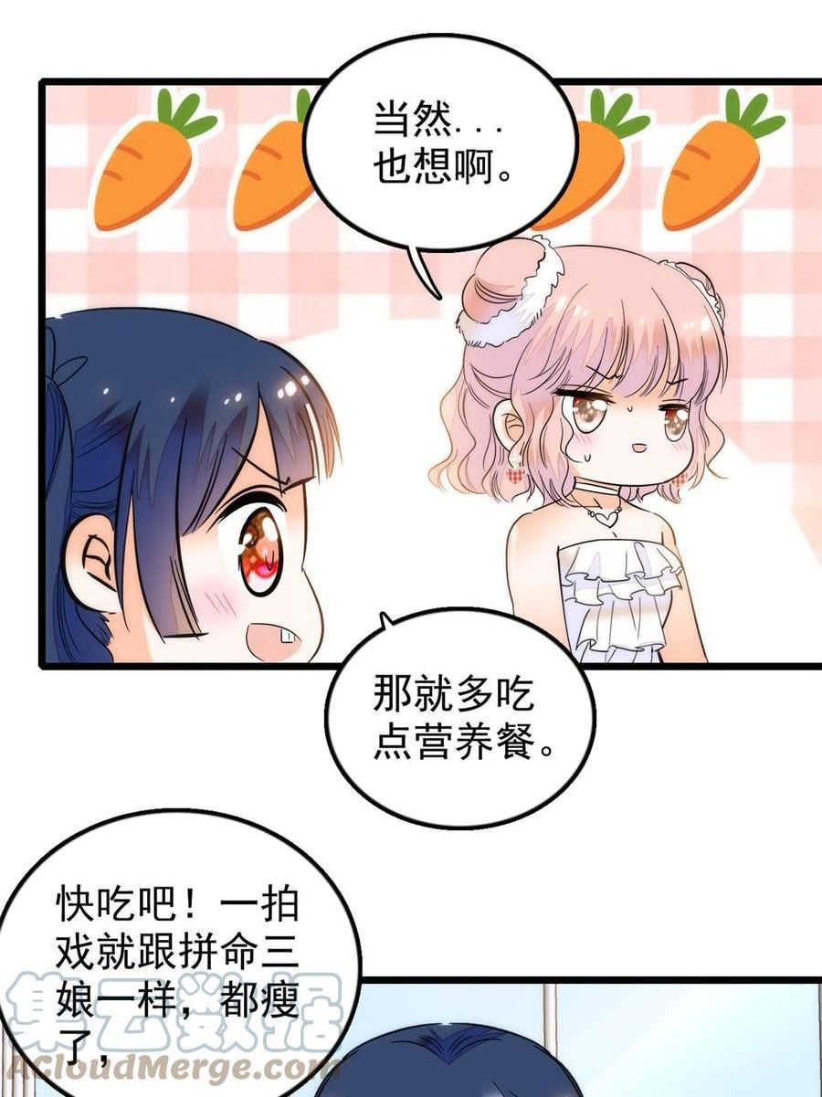 全网都是我和影帝cp粉漫画免费下拉式六漫画漫画,258 上节目？秀恩爱！7图