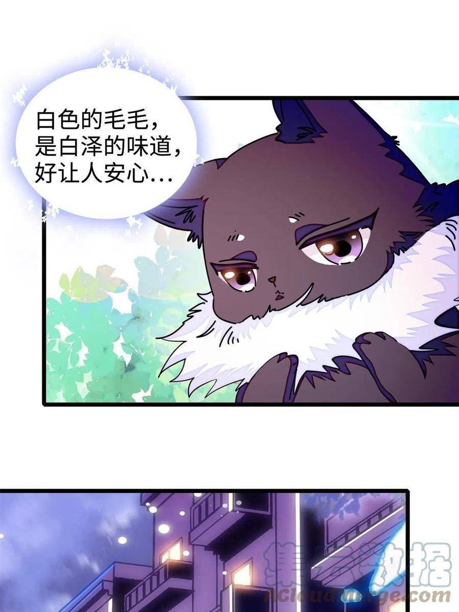 全网都是我和影帝CP粉 兔叽的胡萝北漫画,259 蔺洲的第一个女人出现？31图