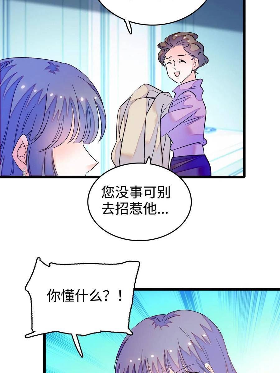 全网都是我和影帝CP粉 兔叽的胡萝北漫画,259 蔺洲的第一个女人出现？48图