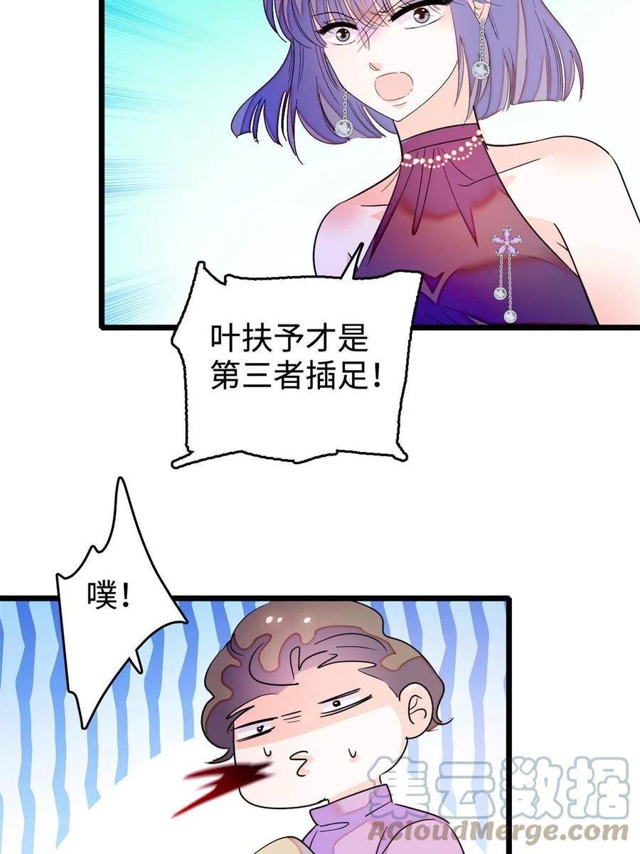 全网都是我和影帝CP粉 兔叽的胡萝北漫画,259 蔺洲的第一个女人出现？49图