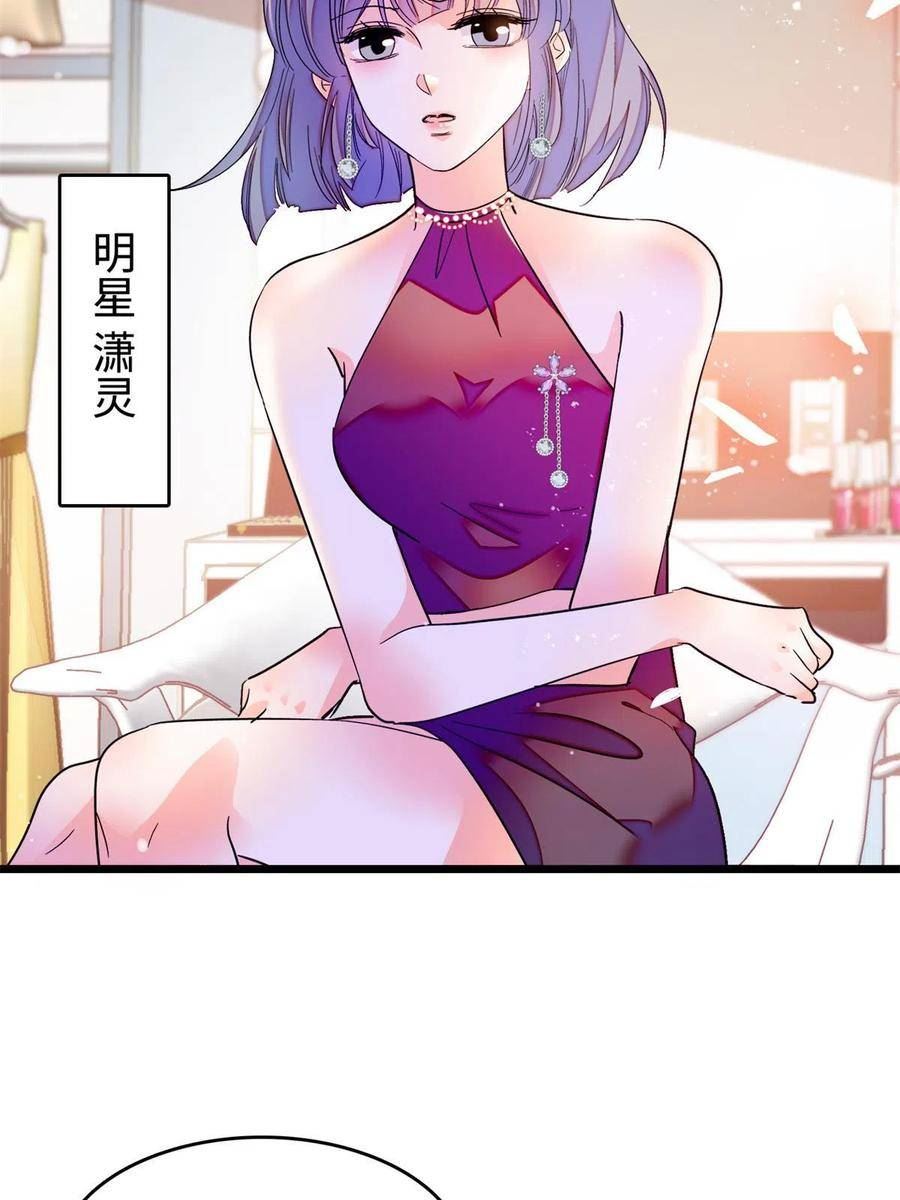 全网都是我和影帝CP粉 兔叽的胡萝北漫画,259 蔺洲的第一个女人出现？5图