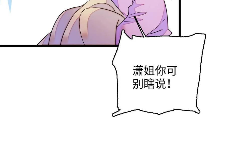 全网都是我和影帝CP粉 兔叽的胡萝北漫画,259 蔺洲的第一个女人出现？50图