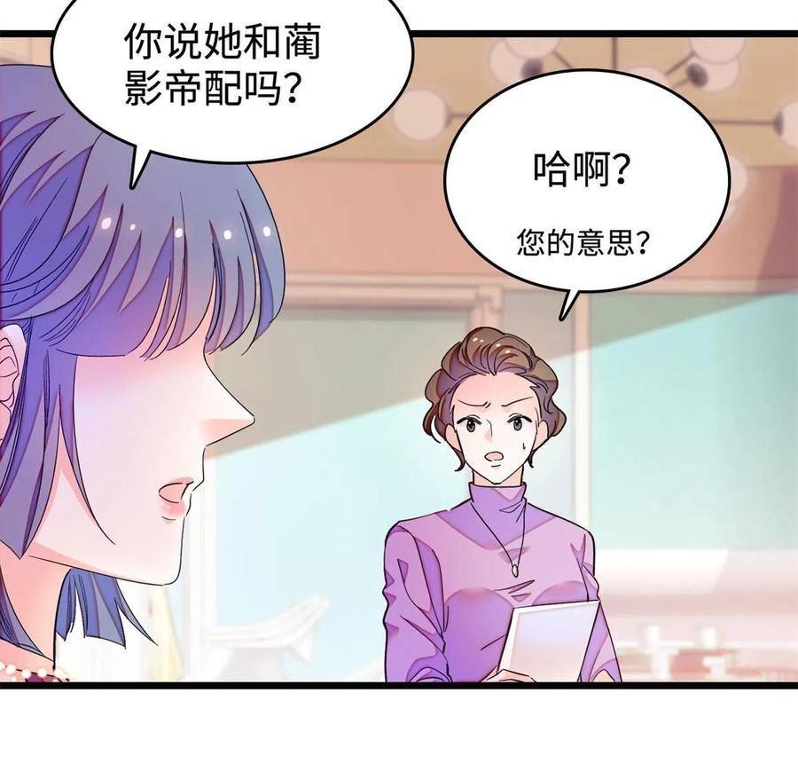 全网都是我和影帝CP粉 兔叽的胡萝北漫画,259 蔺洲的第一个女人出现？6图