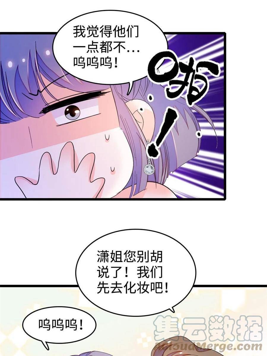 全网都是我和影帝CP粉 兔叽的胡萝北漫画,259 蔺洲的第一个女人出现？7图