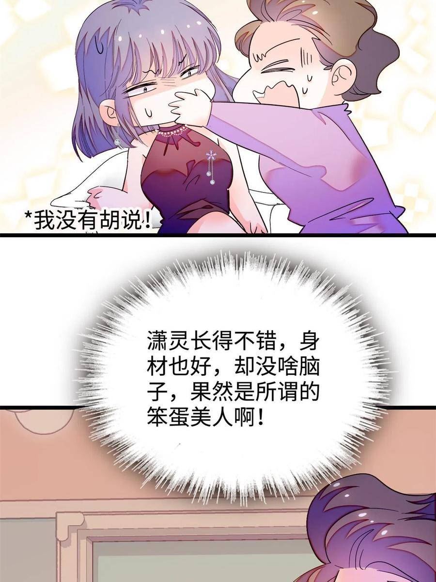 全网都是我和影帝CP粉 兔叽的胡萝北漫画,259 蔺洲的第一个女人出现？8图