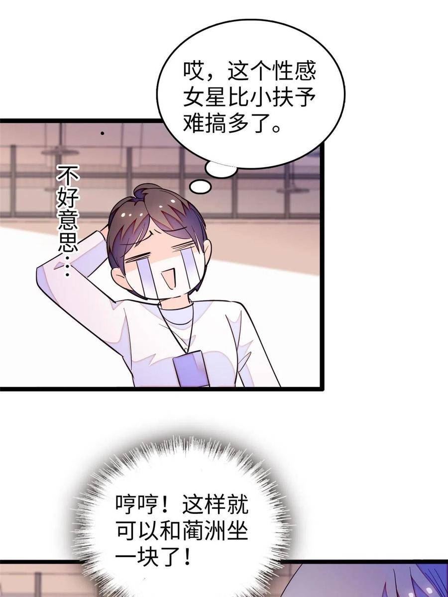 全网都是我和影帝cp粉动漫漫画,260 蔺洲的桃花，出现？11图