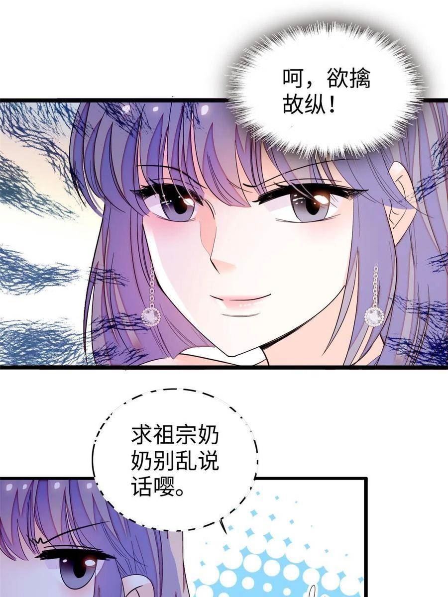 全网都是我和影帝cp粉动漫漫画,260 蔺洲的桃花，出现？15图