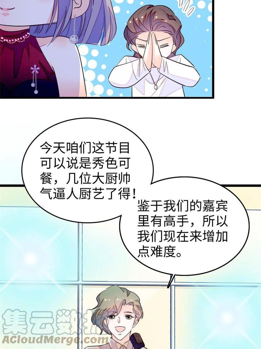 全网都是我和影帝cp粉动漫漫画,260 蔺洲的桃花，出现？16图