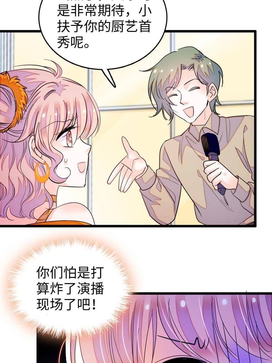 全网都是我和影帝cp粉动漫漫画,260 蔺洲的桃花，出现？20图