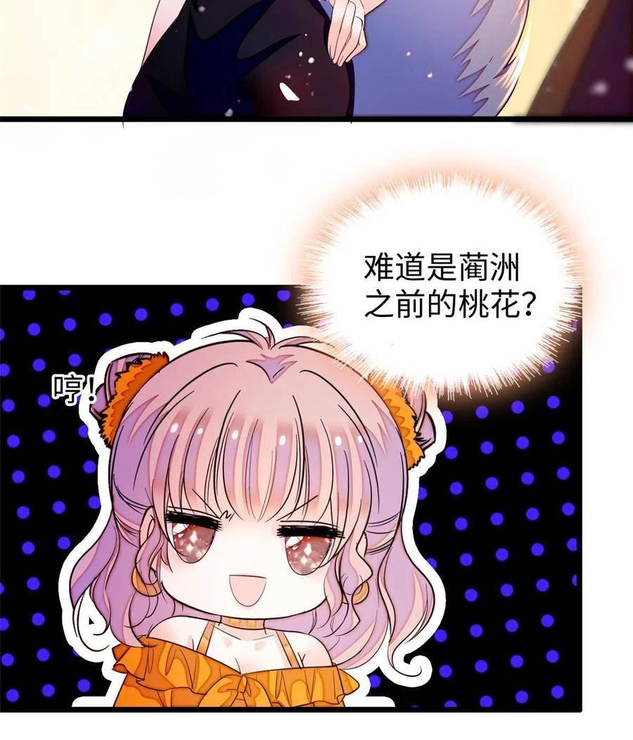 全网都是我和影帝cp粉动漫漫画,260 蔺洲的桃花，出现？26图