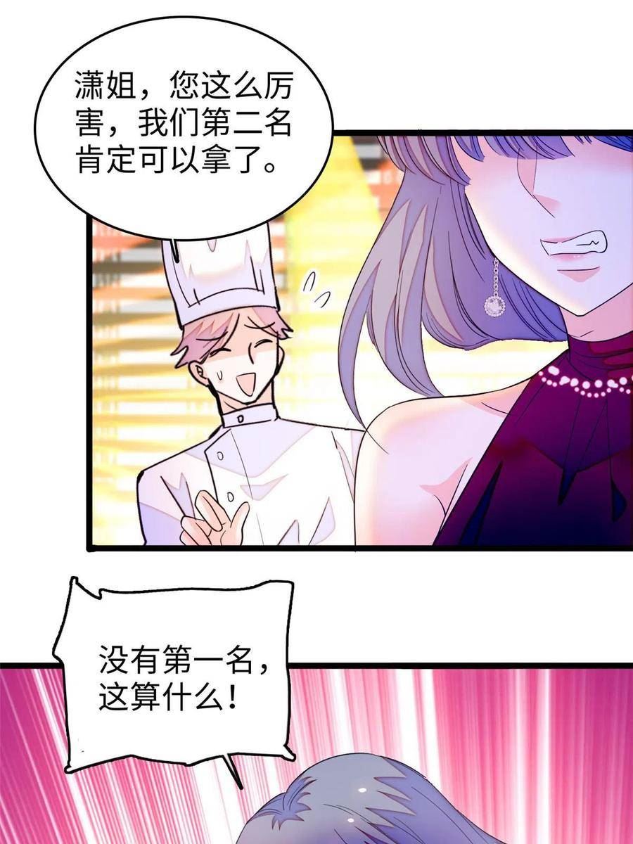 全网都是我和影帝cp粉动漫漫画,260 蔺洲的桃花，出现？41图