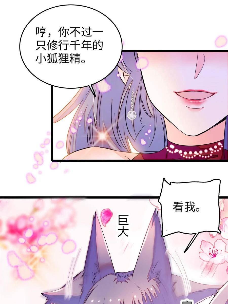 全网都是我和影帝cp粉动漫漫画,260 蔺洲的桃花，出现？57图