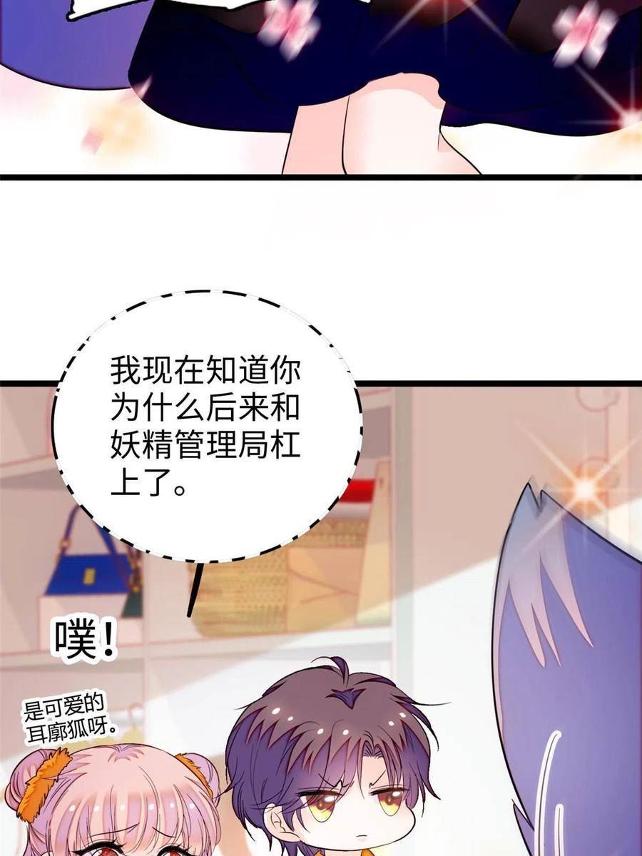 全网都是我和影帝cp粉动漫漫画,260 蔺洲的桃花，出现？59图