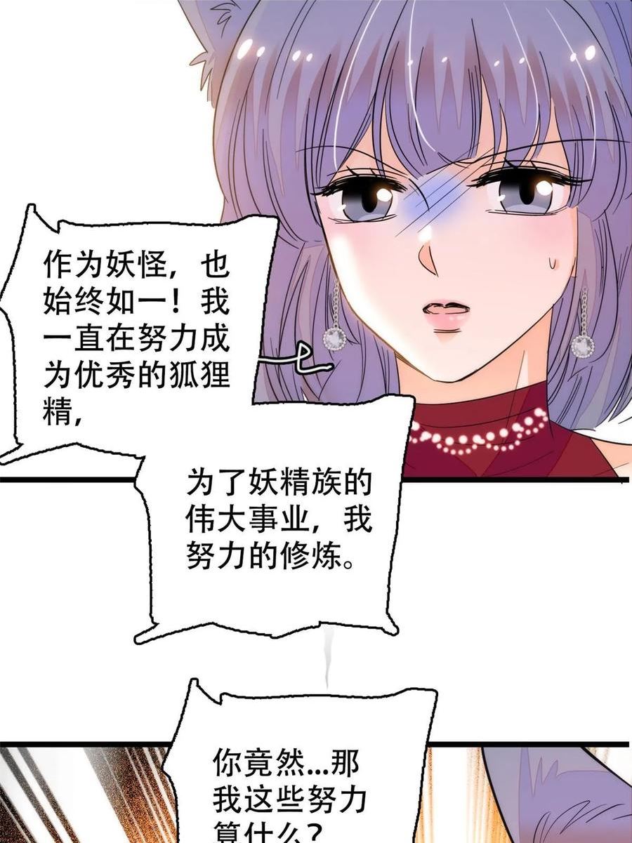 全网都是我和影帝CP粉漫画,261 不能让老祖宗丢脸！14图