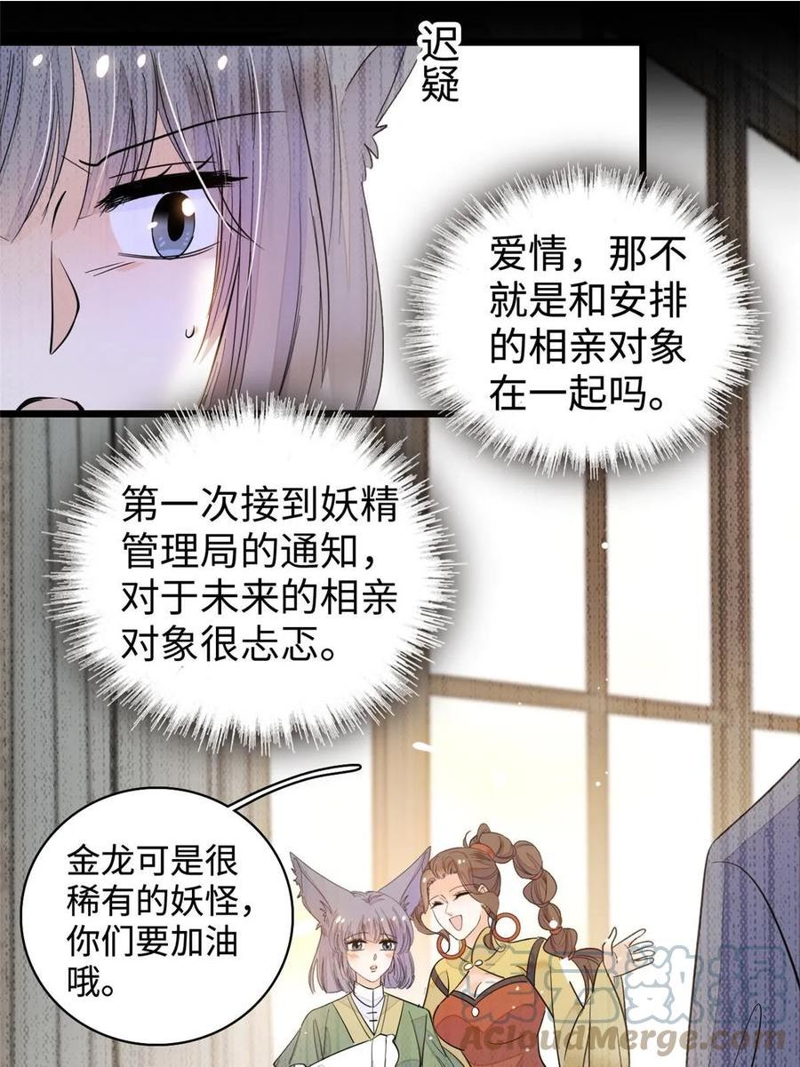 全网都是我和影帝cp粉漫画完整版漫画,261 不能让老祖宗丢脸！16图