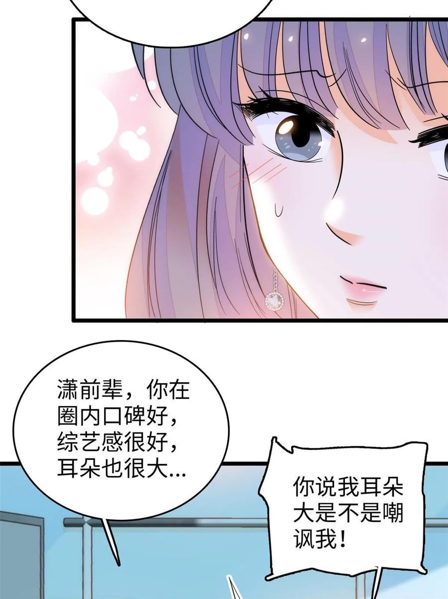 全网都是我和影帝cp粉漫画完整版漫画,261 不能让老祖宗丢脸！35图