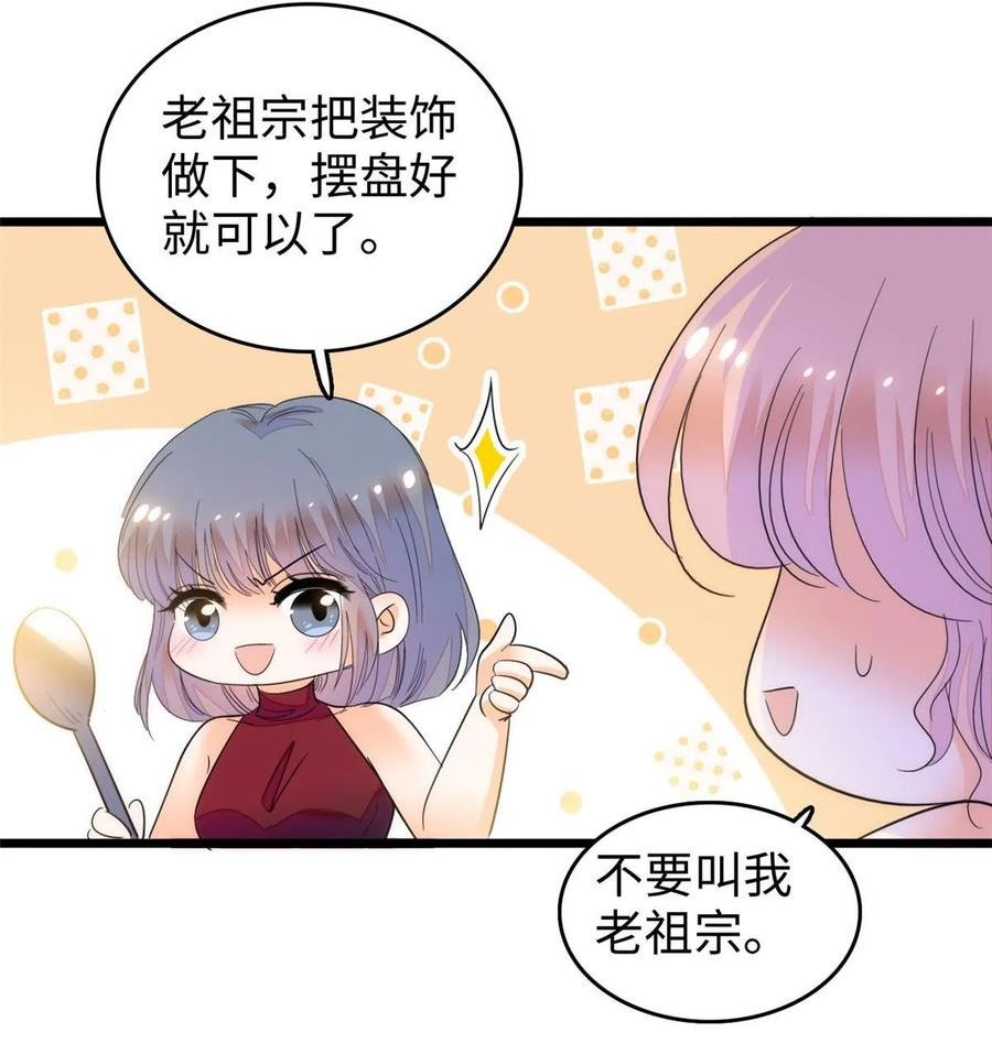 全网都是我和影帝CP粉漫画,261 不能让老祖宗丢脸！53图