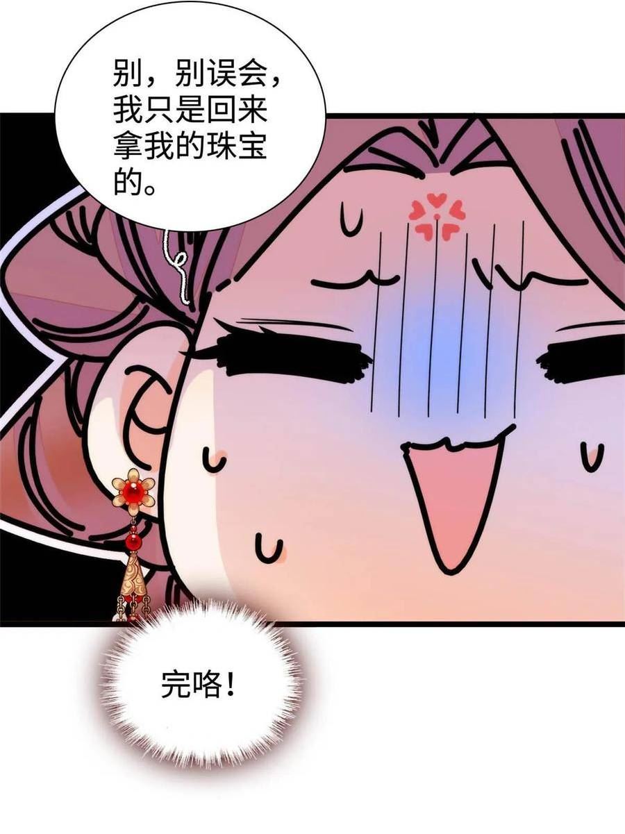 全网都是我和影帝cp粉漫画免费下拉式六漫画漫画,262 琴酌VS火魅 邂逅篇54图