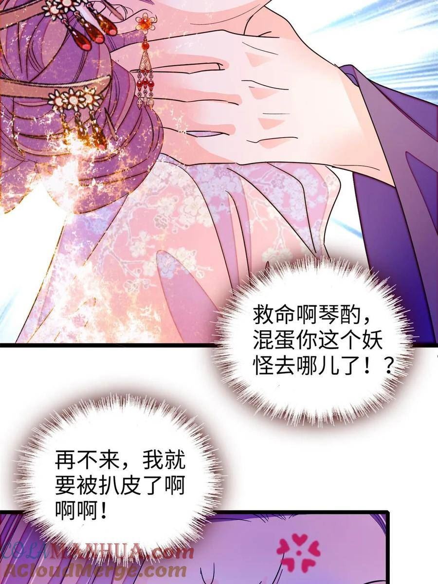 全网都是我和影帝CP粉漫画,264 追妻路漫漫25图