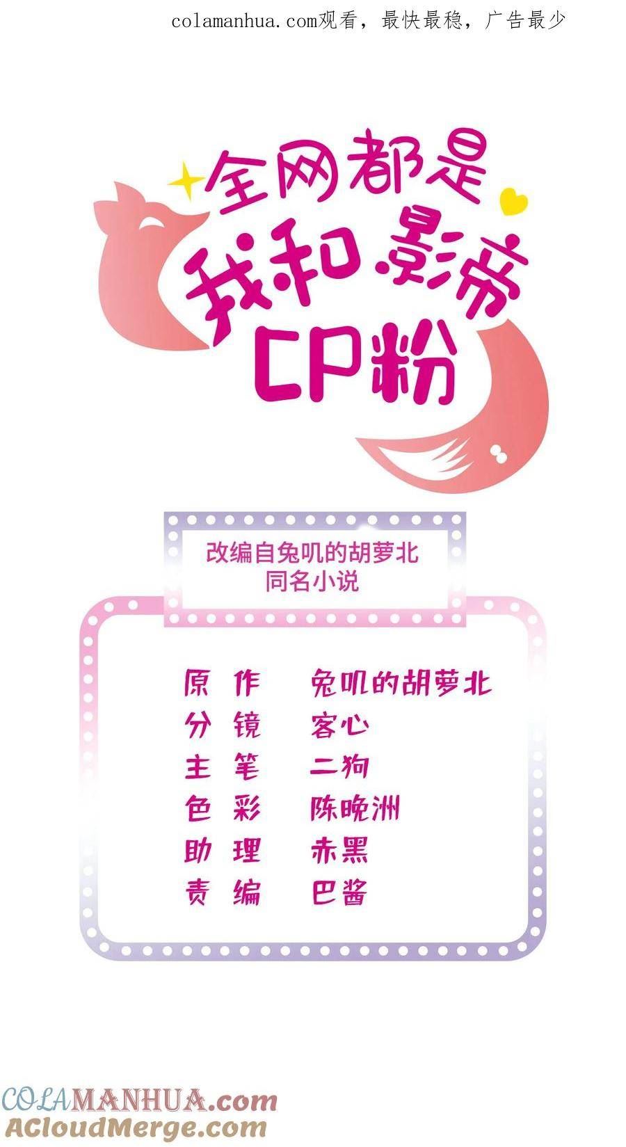 全网都是我和影帝CP粉漫画,265 生个孩子你负责吗？1图