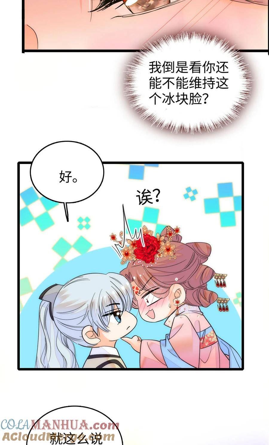 全网都是我和影帝CP粉漫画,265 生个孩子你负责吗？16图