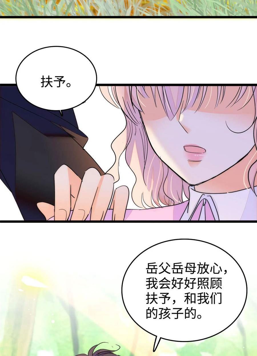 全网都是我和影帝CP粉漫画,265 生个孩子你负责吗？42图