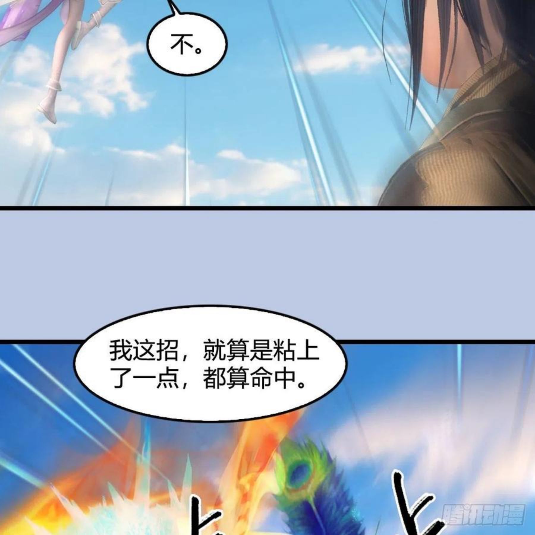 堕玄师漫画,第571话：霜天地火14图