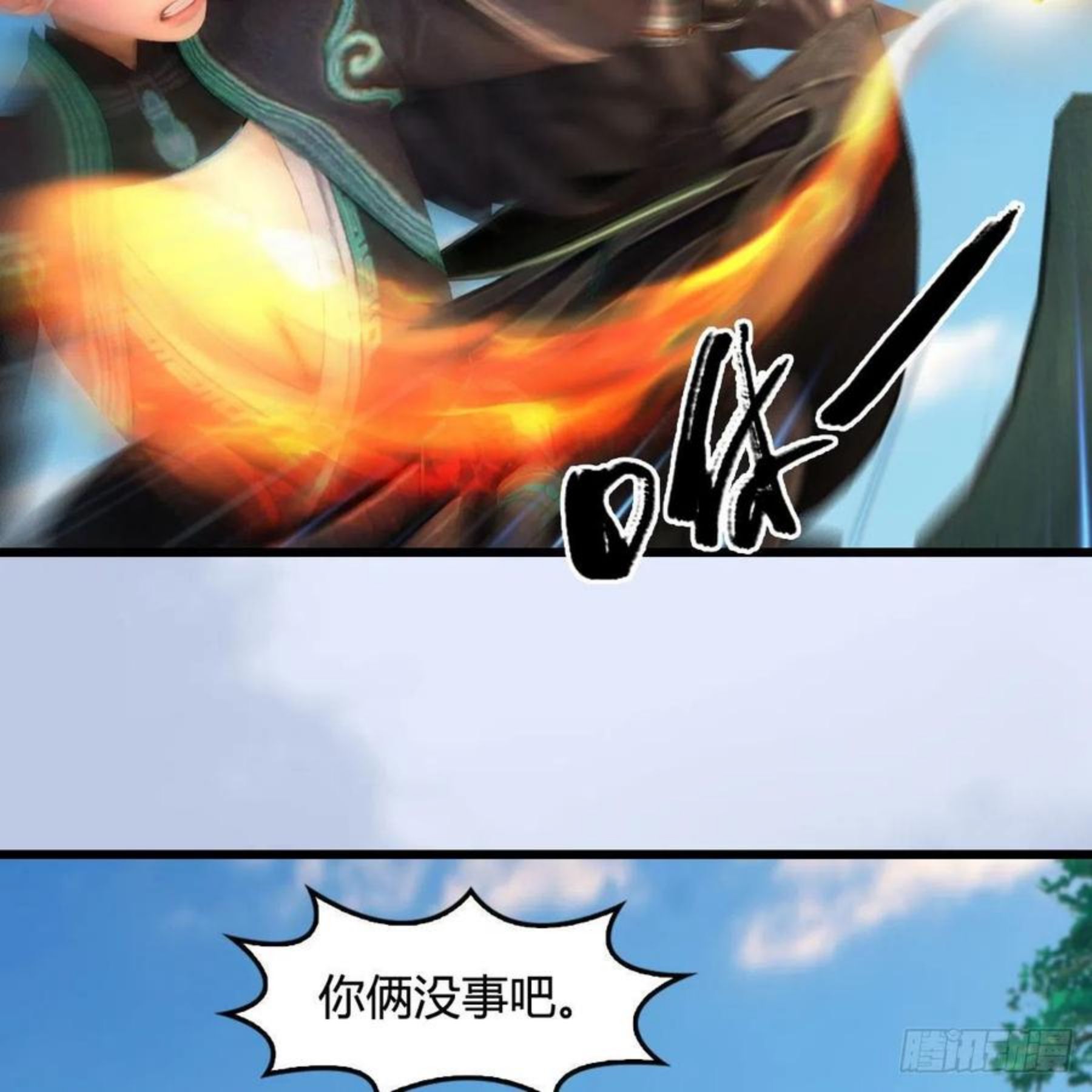 堕玄师漫画,第571话：霜天地火66图