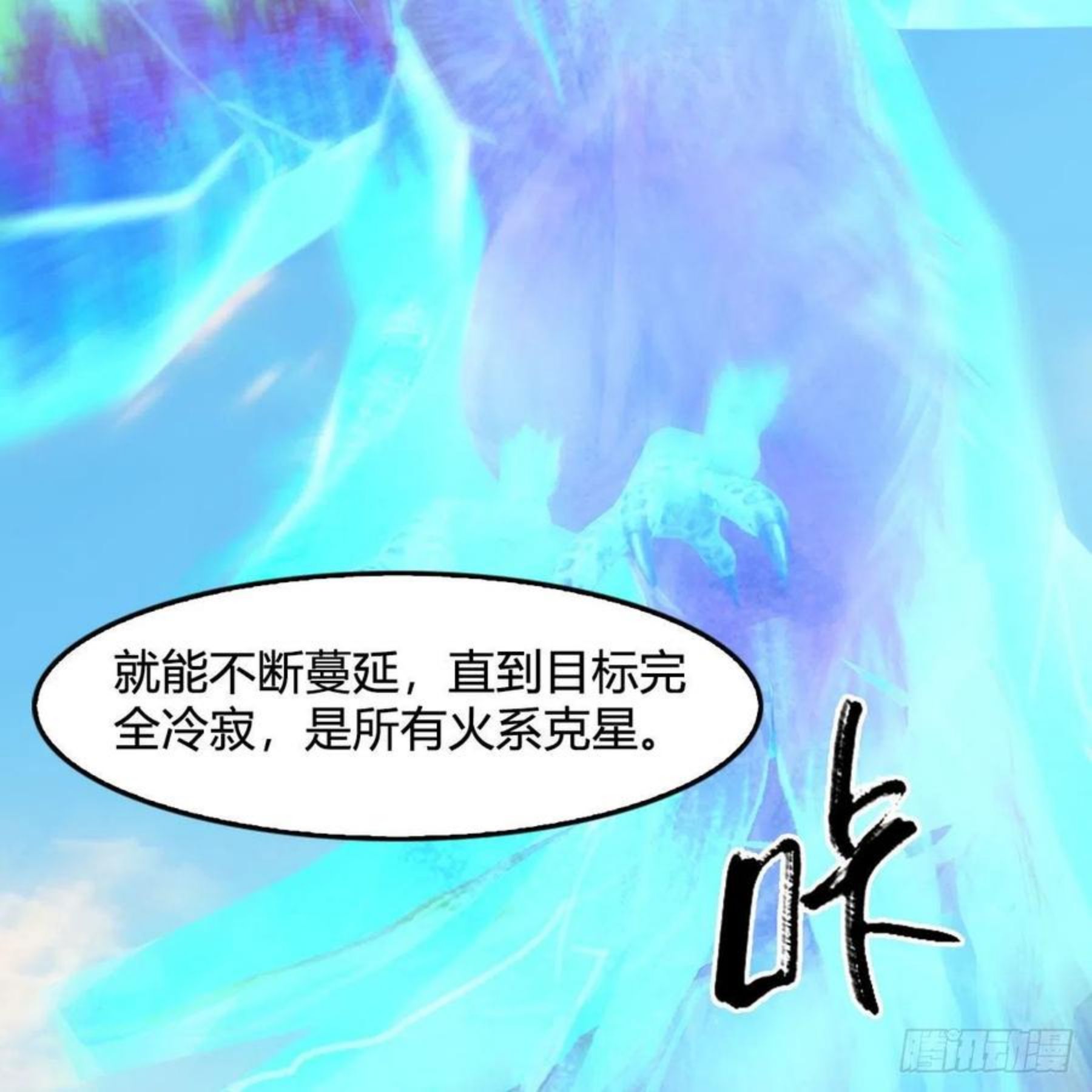 堕玄师漫画,第571话：霜天地火20图