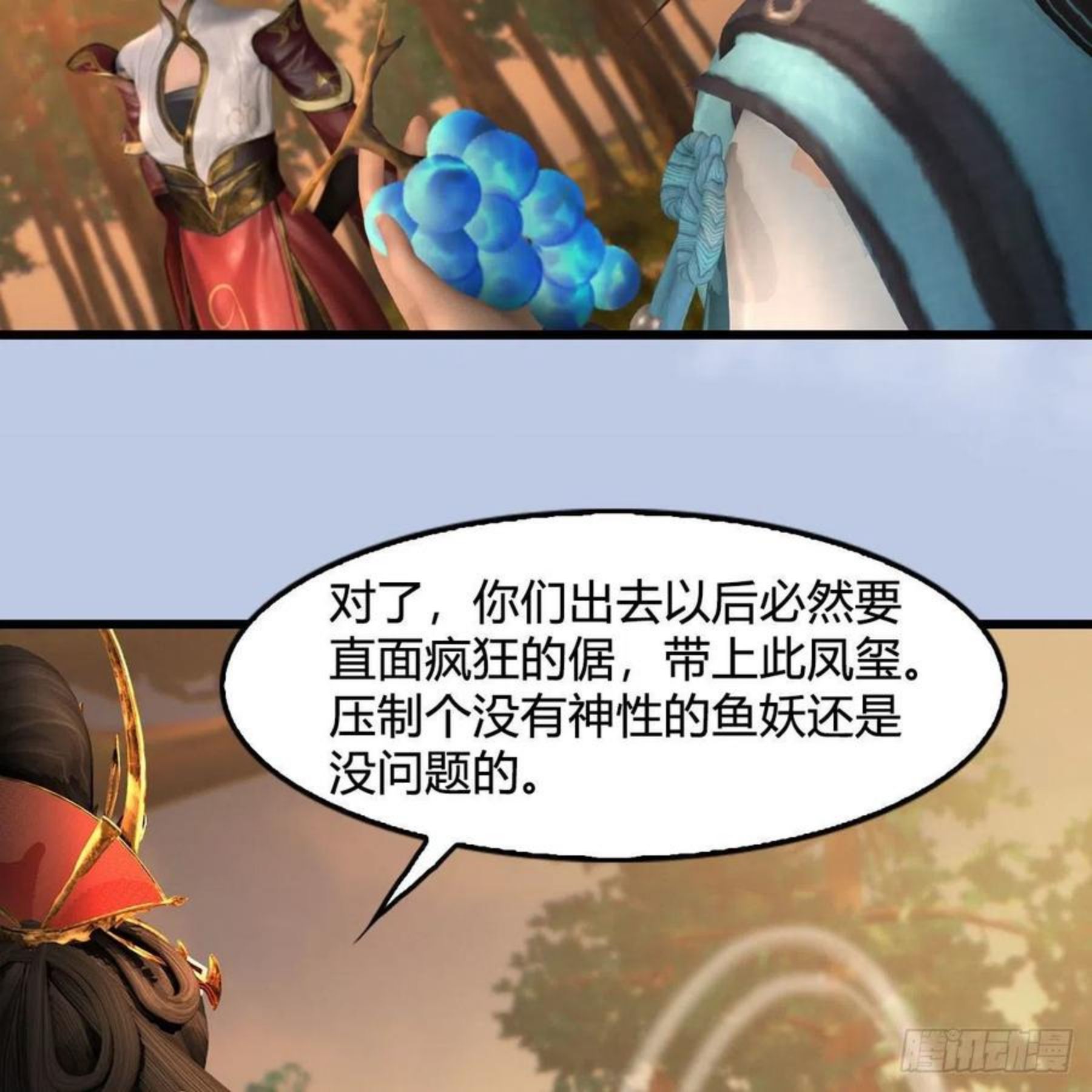 堕玄师漫画,第572话：小南堕化？9图