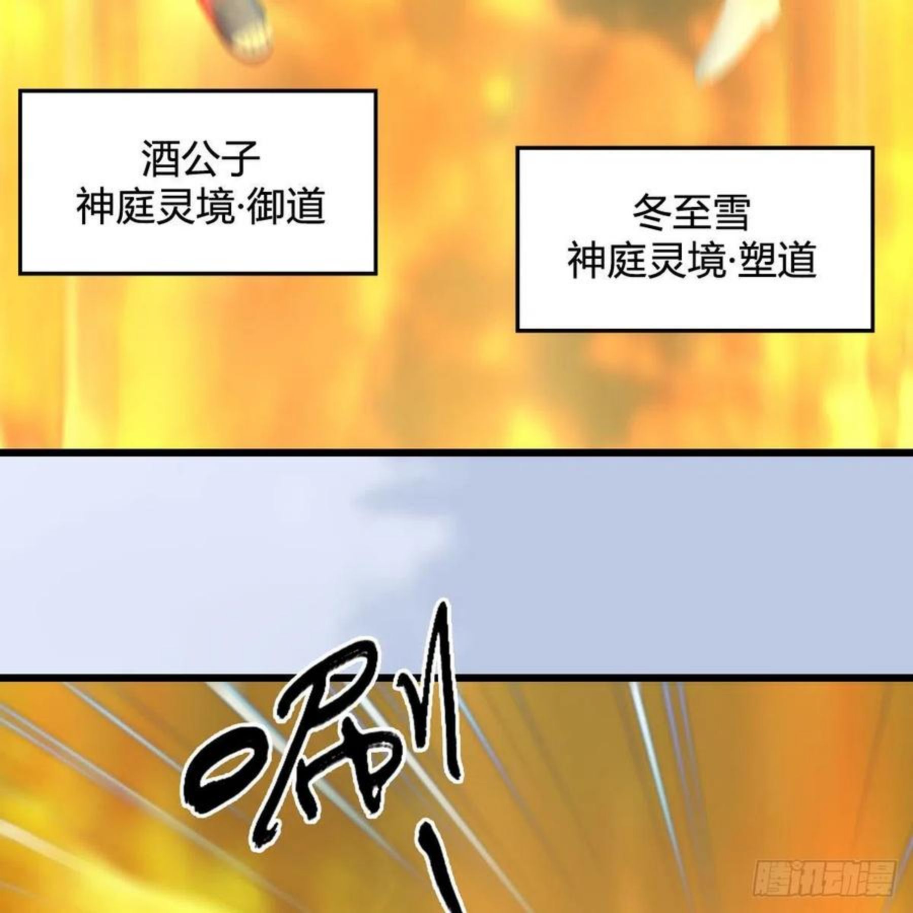 堕玄师漫画,第573话：战起63图