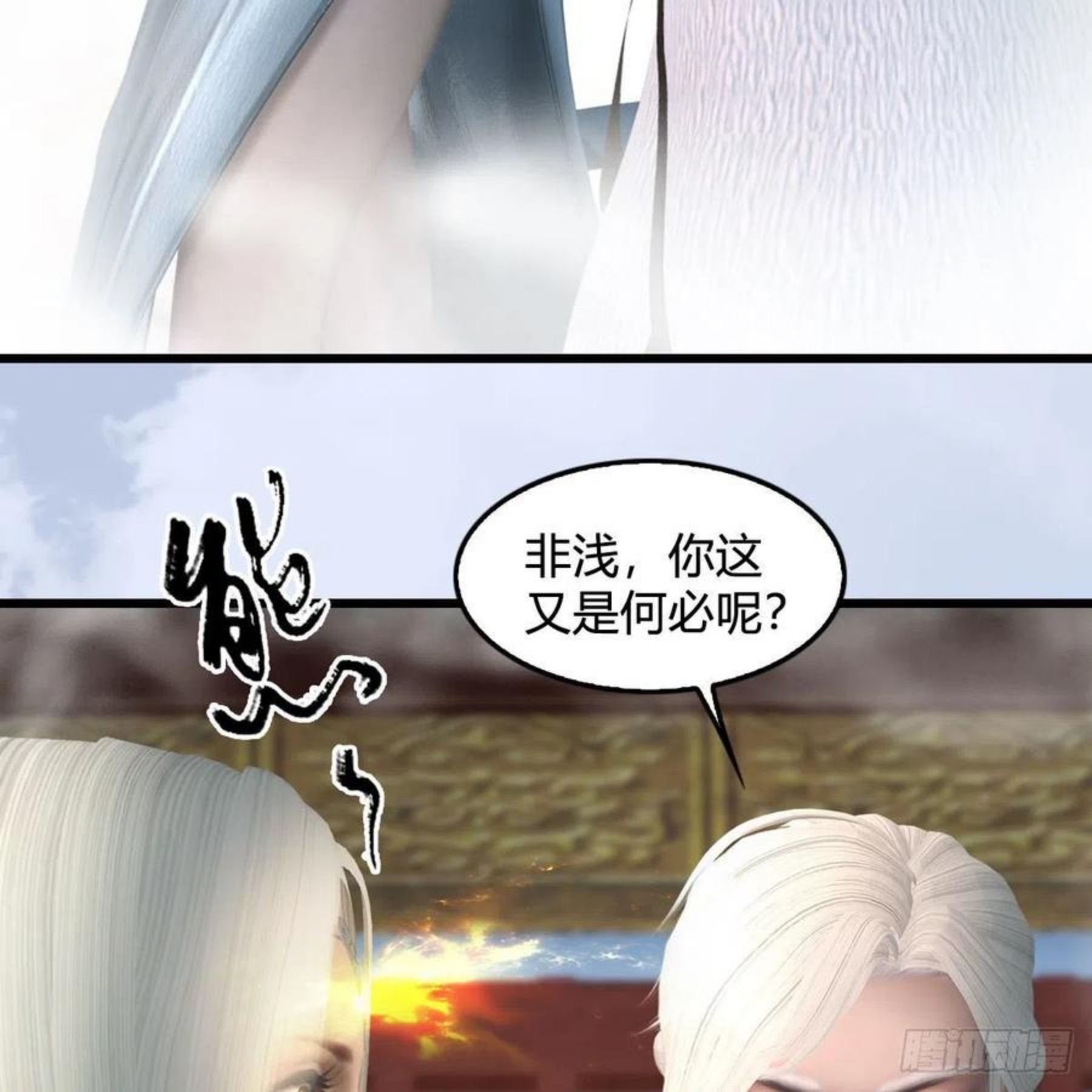 堕玄师漫画,第576话：非浅记忆恢复？30图