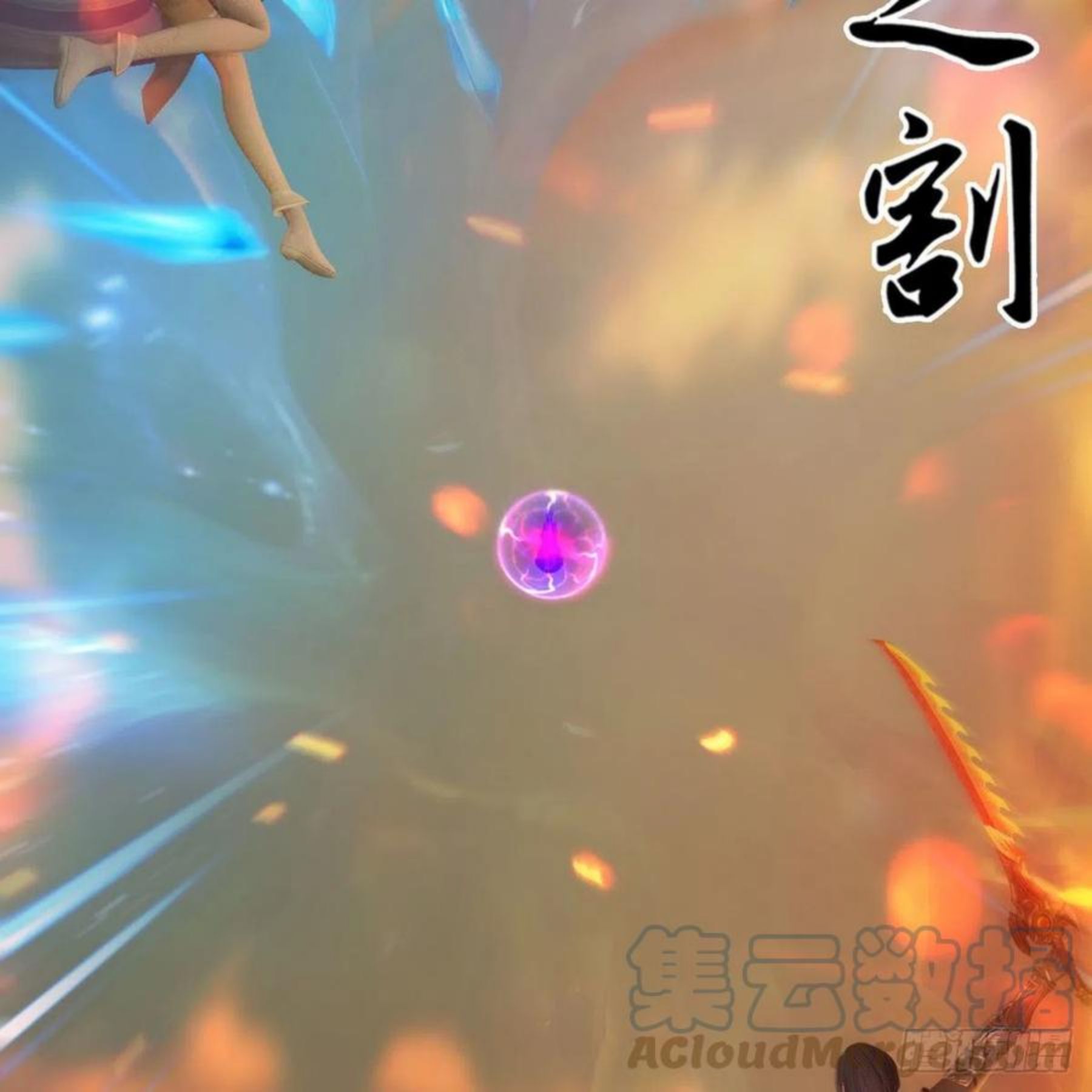 堕玄师漫画,第579话：敲山背叛4图