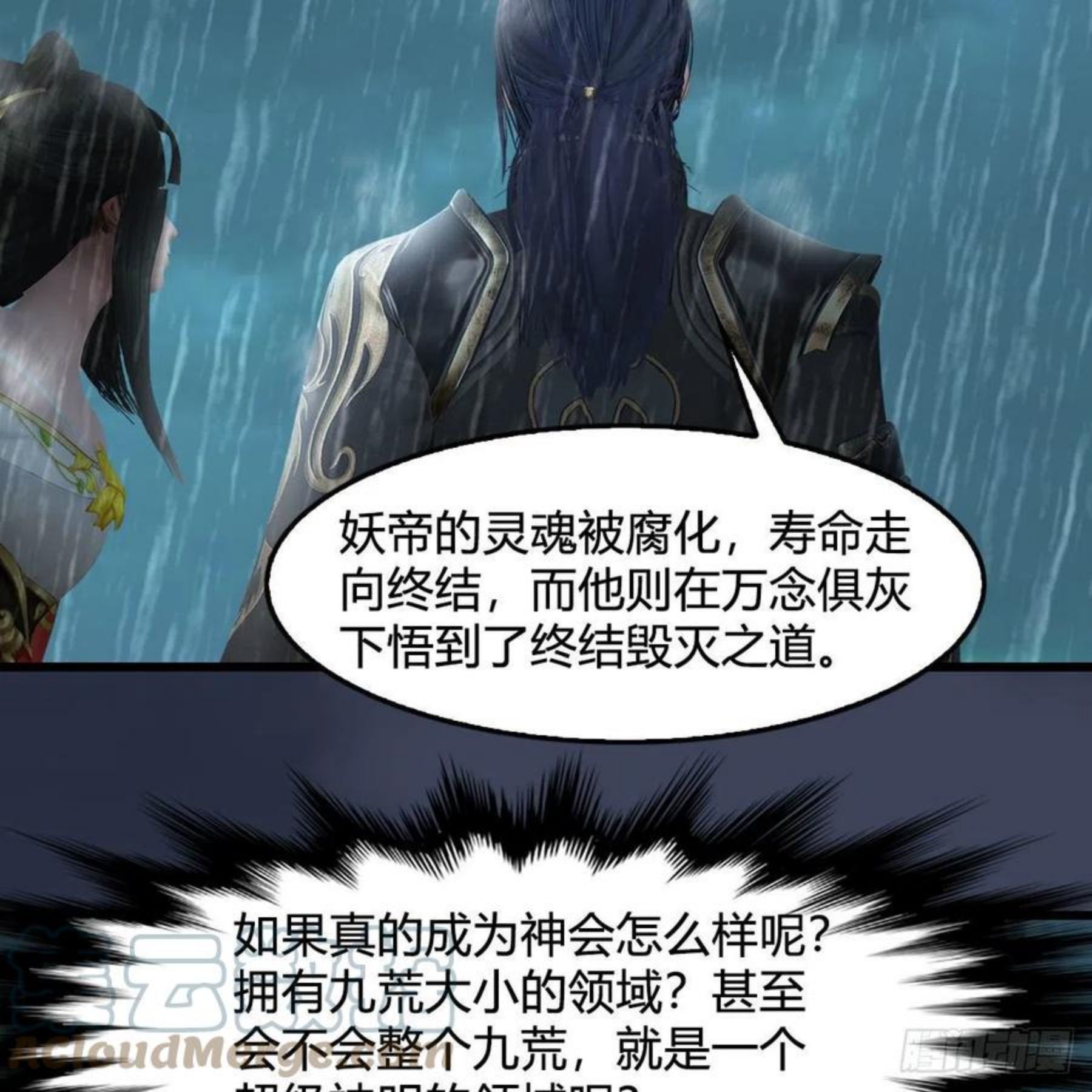 堕玄师漫画,第581话：毁灭之道31图