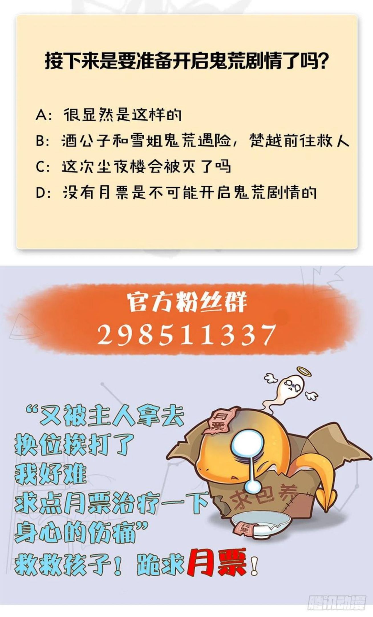 堕玄师漫画,第588话：下一站，鬼荒63图