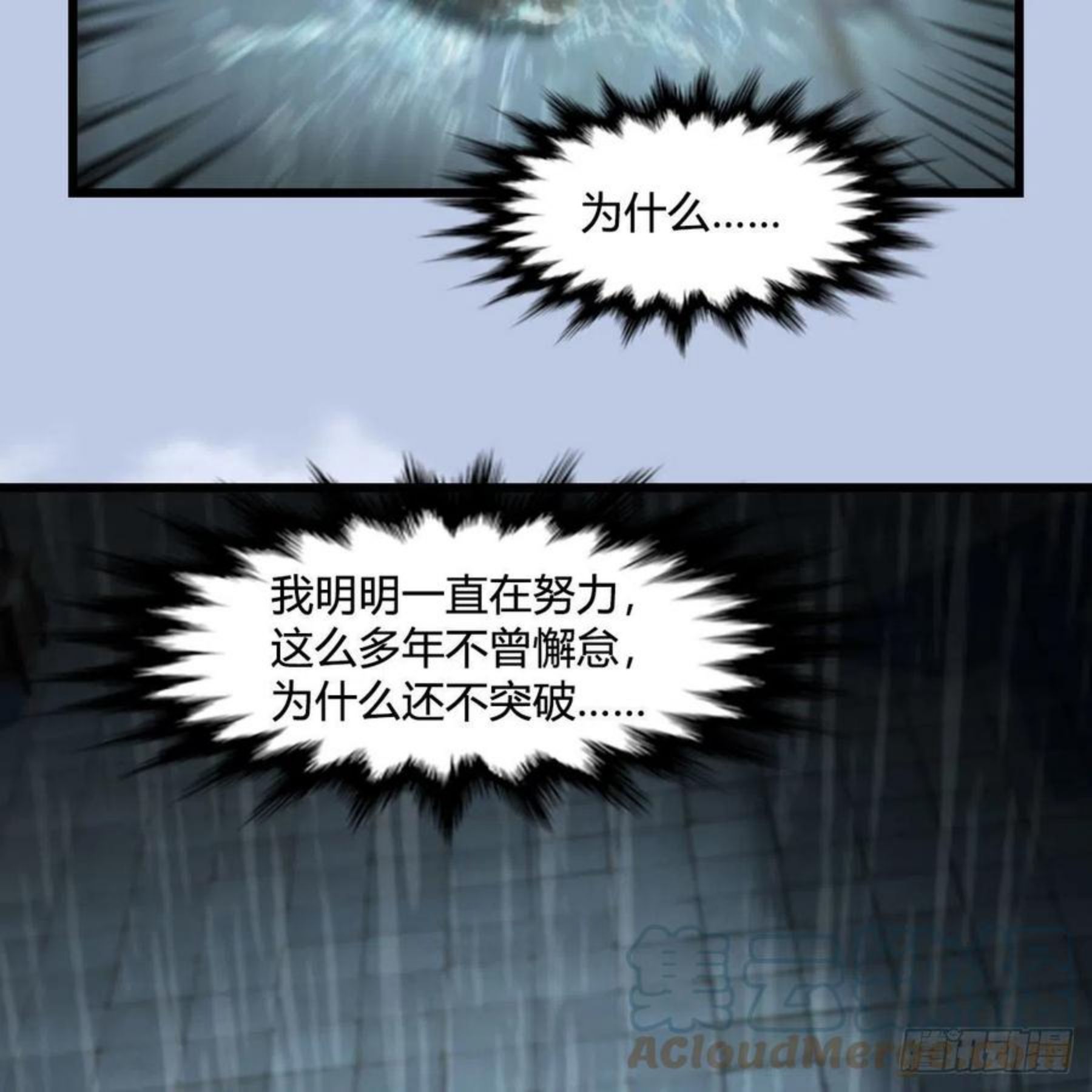 堕玄师漫画,第588话：下一站，鬼荒10图