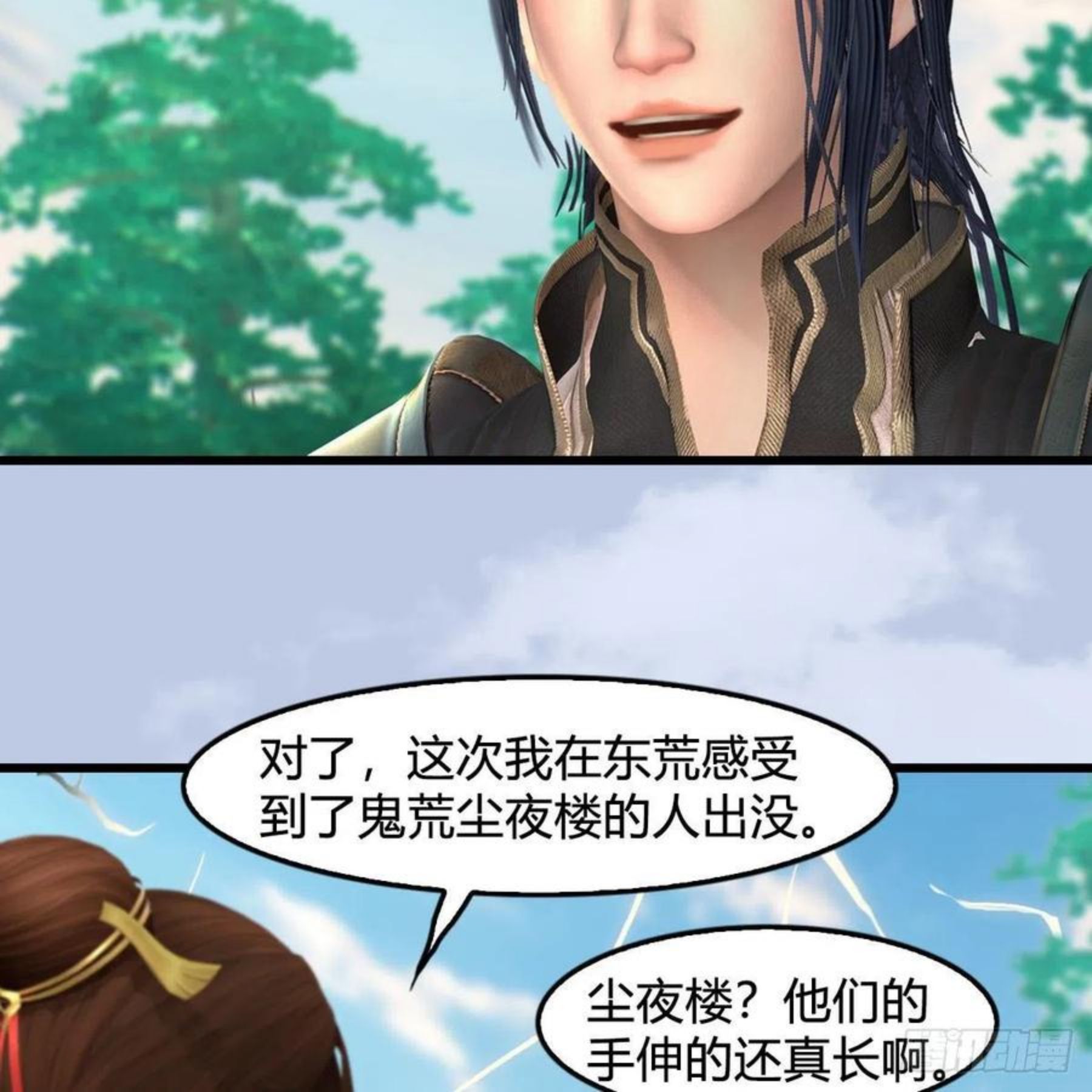 堕玄师漫画,第588话：下一站，鬼荒35图