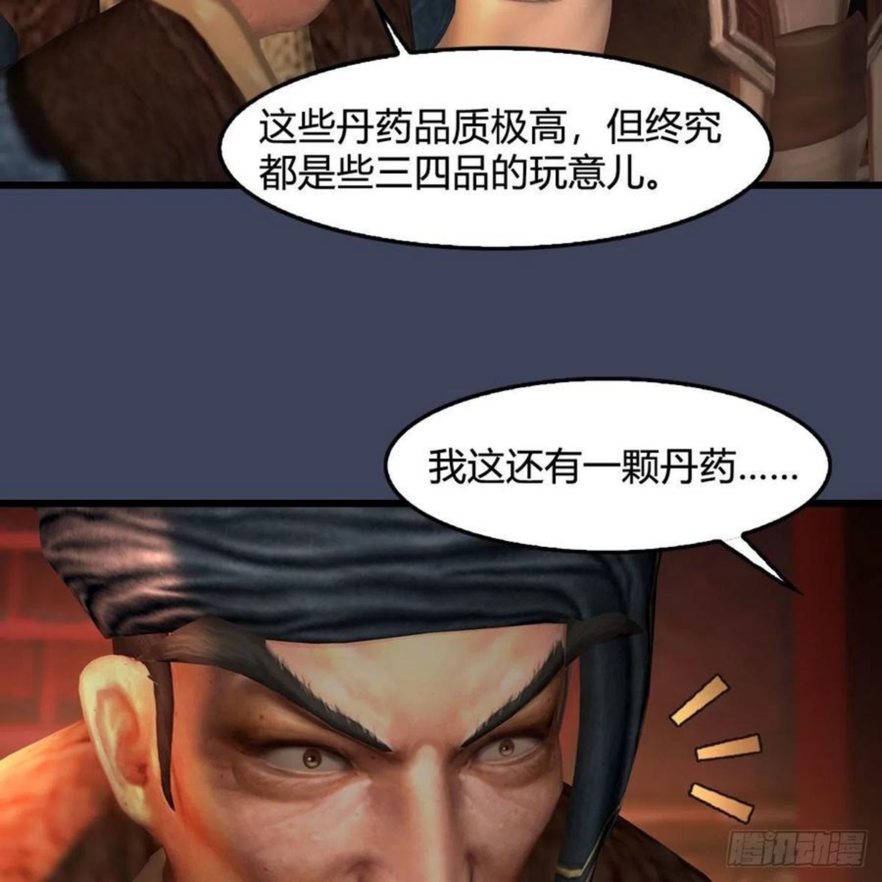 堕玄师漫画,第590话：这一剑，疼吧12图