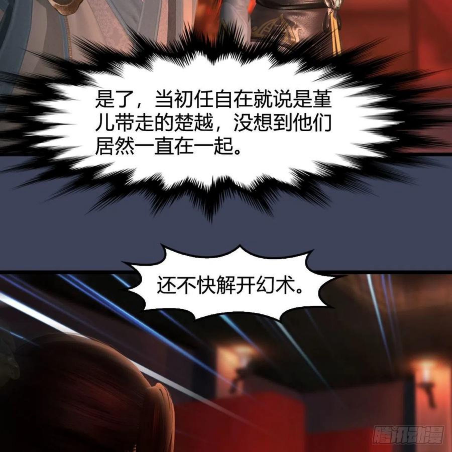 堕玄师漫画,第591话：我很重要的人35图