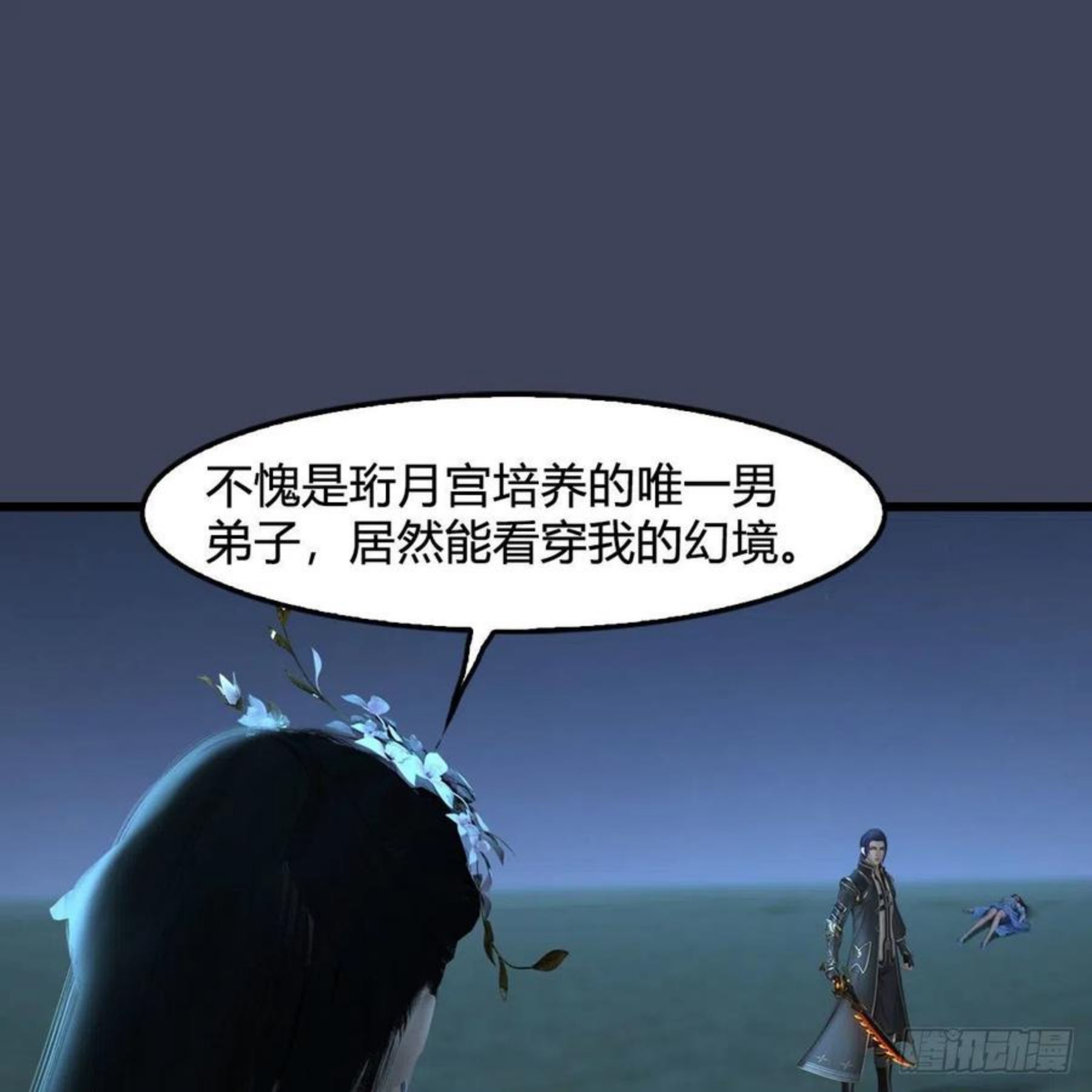 堕玄师漫画,第592话：实力碾压2图