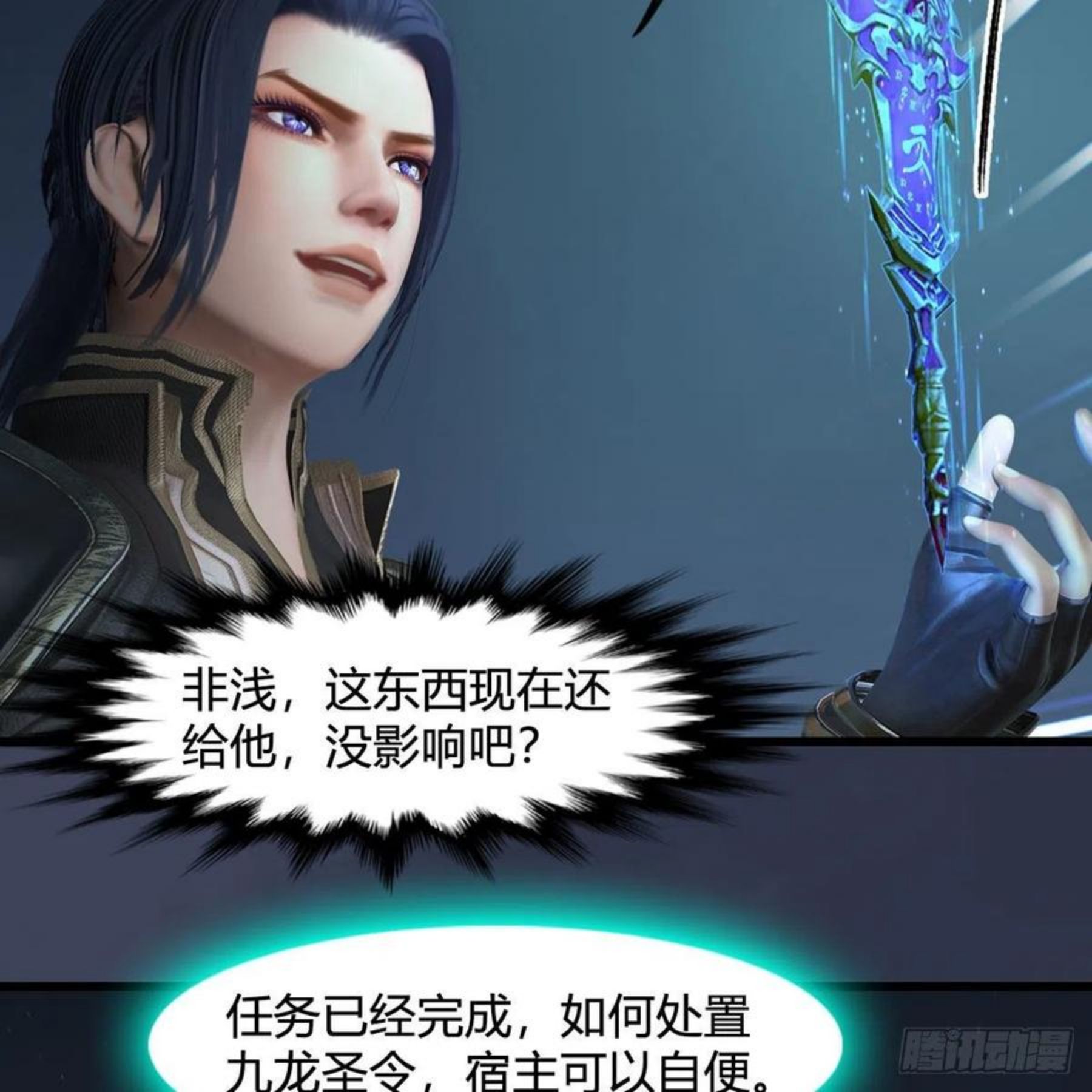 堕玄师漫画,第595话：玄兽九龙17图