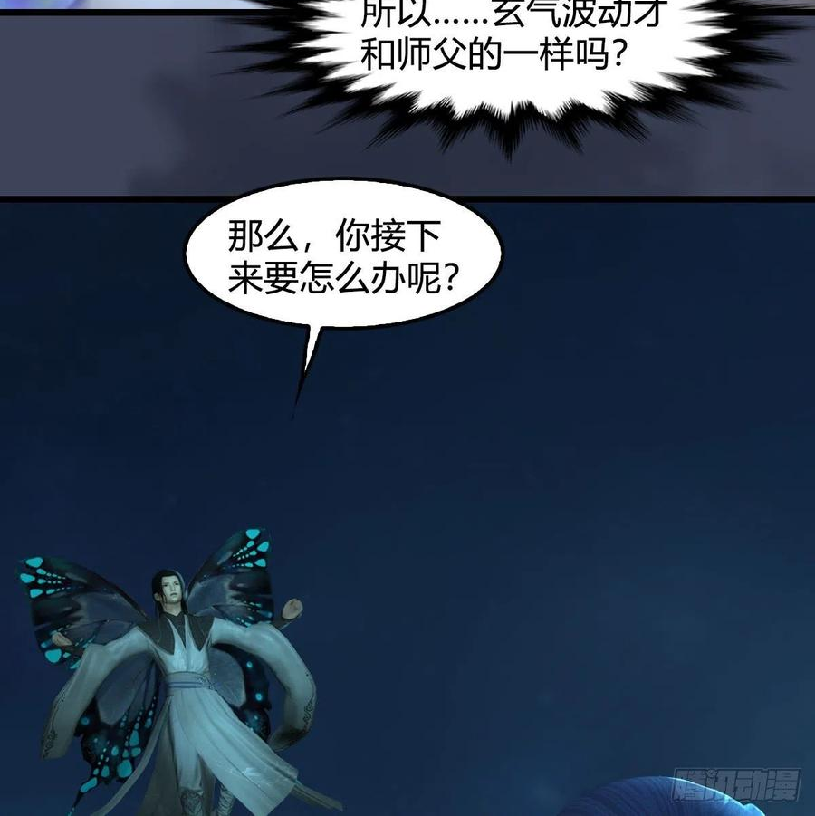 堕玄师漫画,第607话：即将抵达战场57图