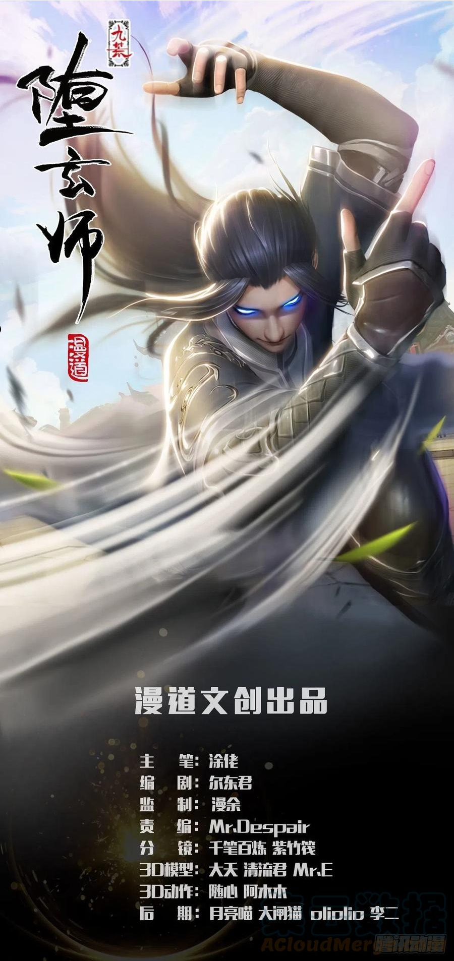 堕玄师漫画,第609话：楼主现身1图