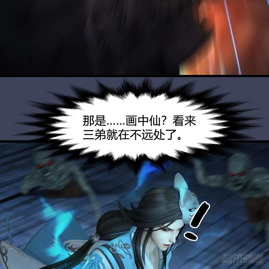 堕玄师漫画,第612话：尘夜楼楼主凌无迹20图