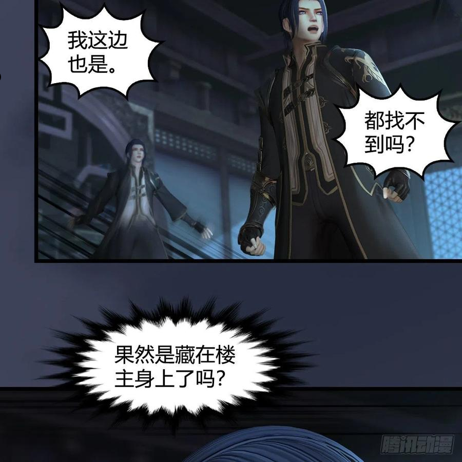 堕玄师漫画,第612话：尘夜楼楼主凌无迹30图