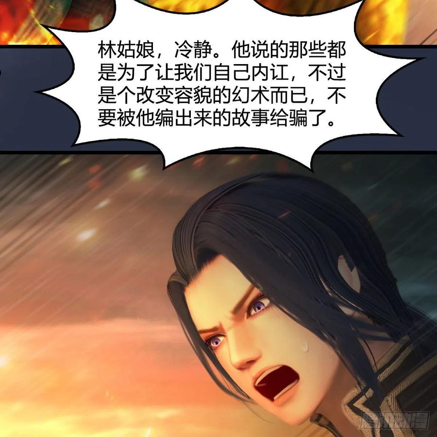 堕玄师漫画,第614话：疯子，开席26图