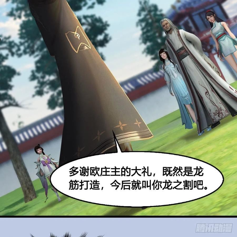 堕玄师漫画,第624话：龙之割47图