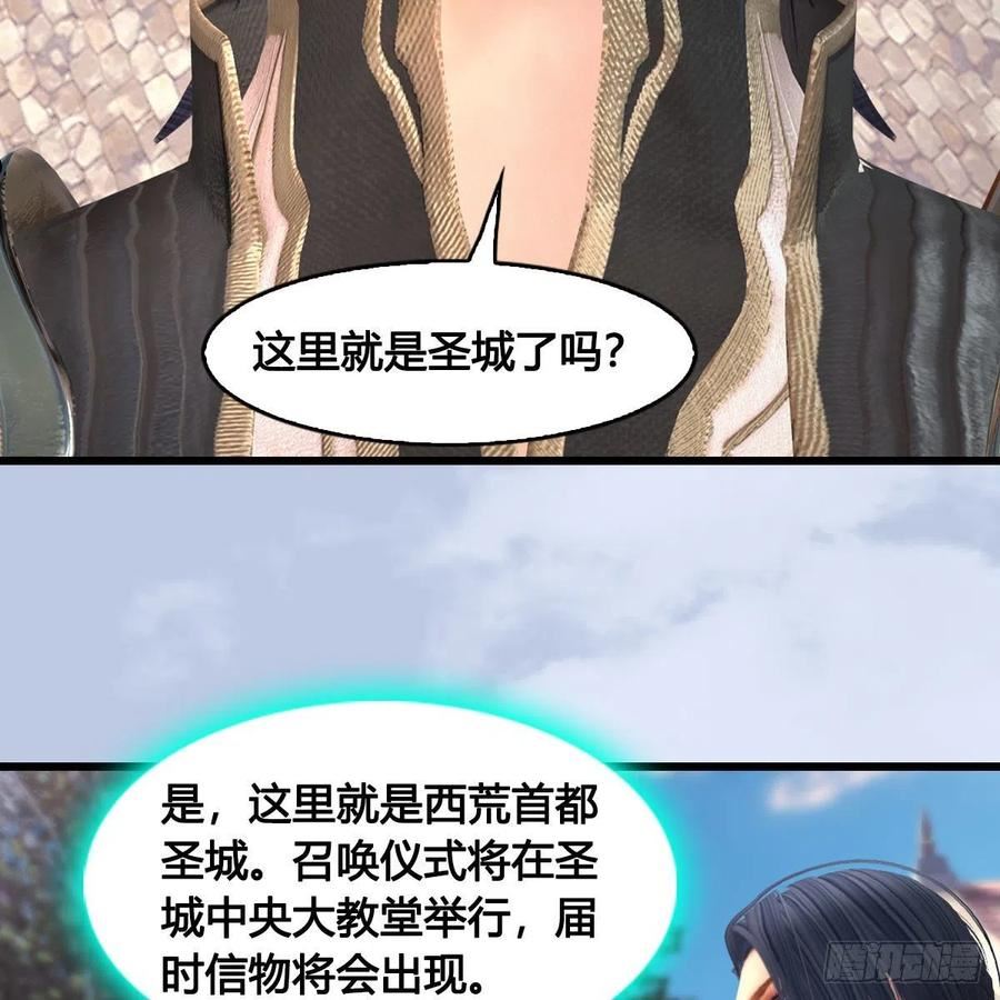 堕玄师漫画,第625话：初至西荒39图