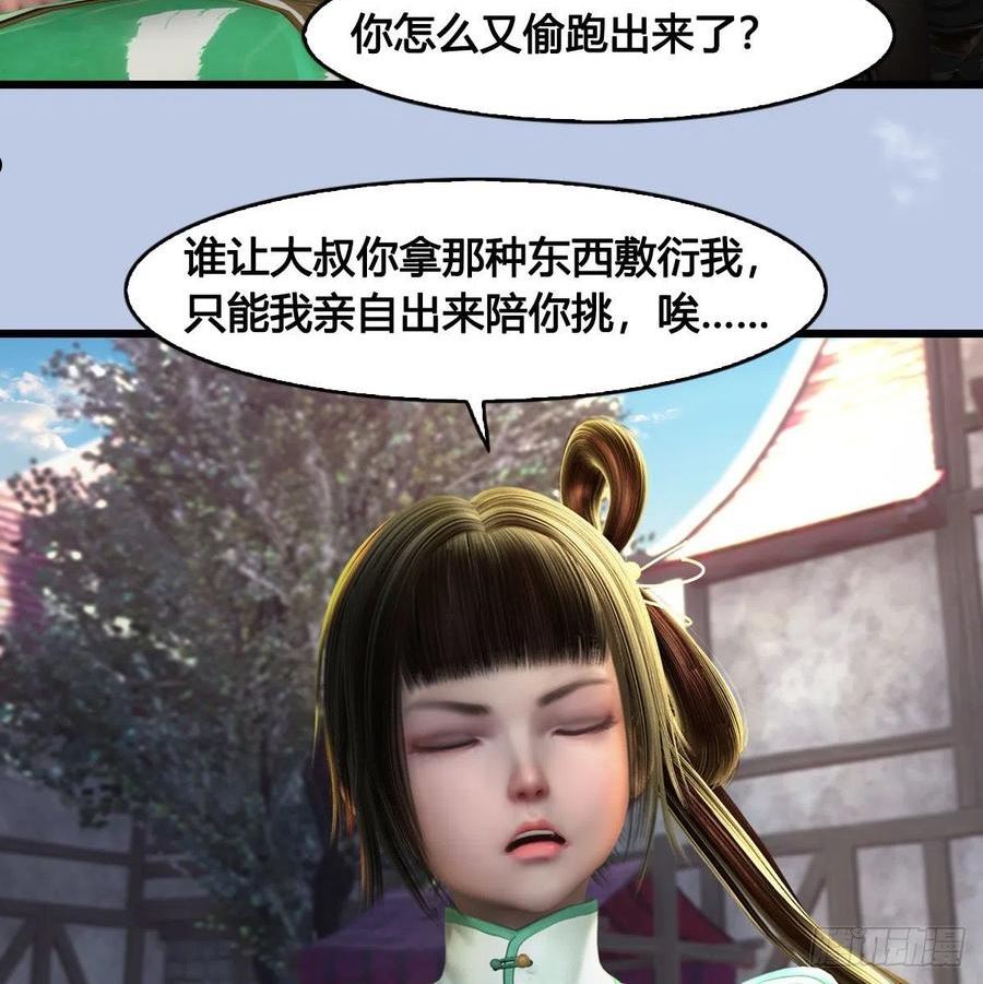 堕玄师漫画,第625话：初至西荒45图